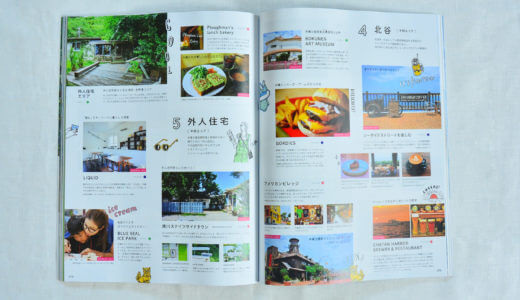冊子 フリーペーパーを作ろうとしている方へ 沖縄 デザイン Monobox