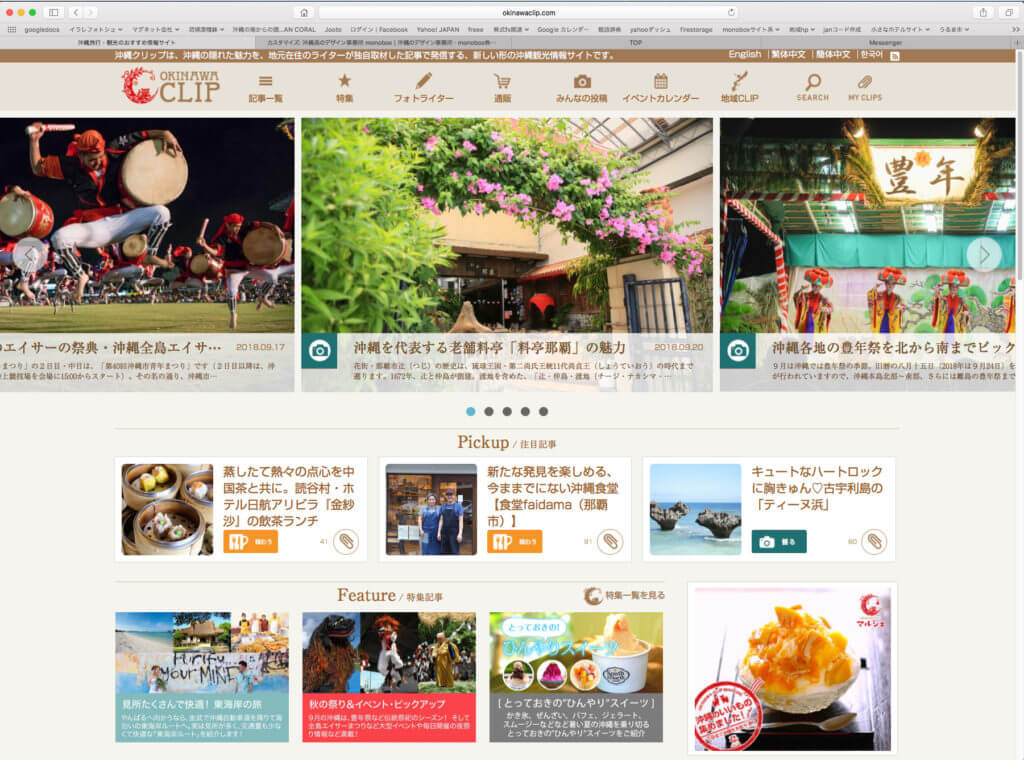 monoboxのwebマガジン実績「沖縄CLIP」のトップページ